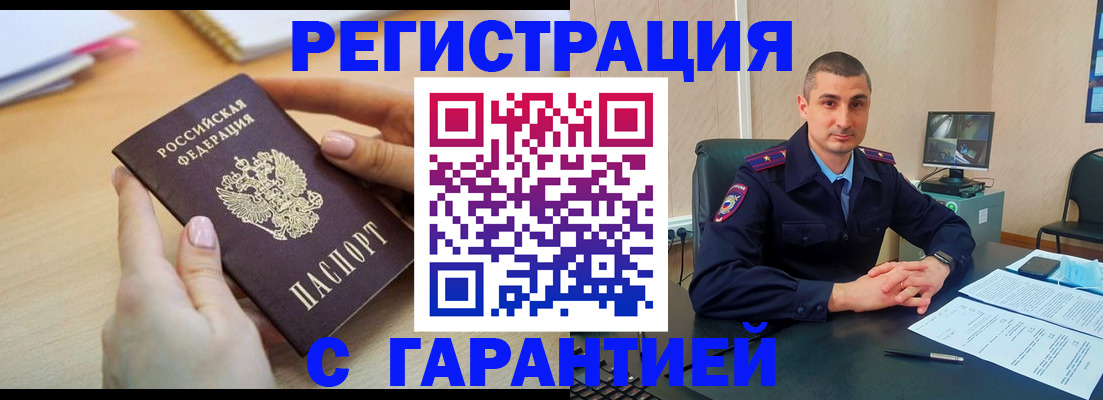 временная регистрация поиск в Лакинске