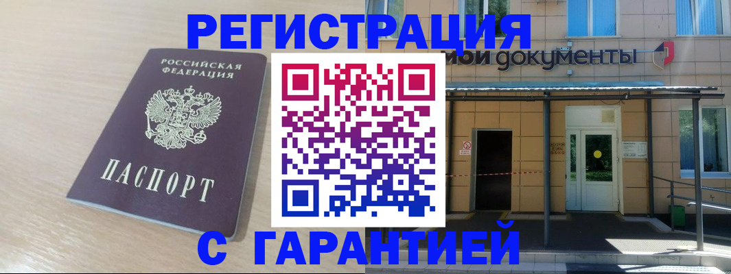 прописка в квартире в Лакинске
