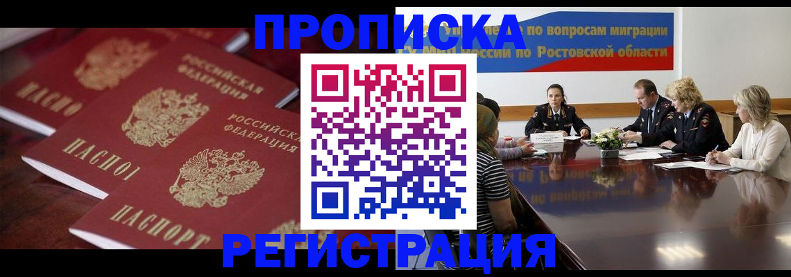 прописка от собственника в Лакинске