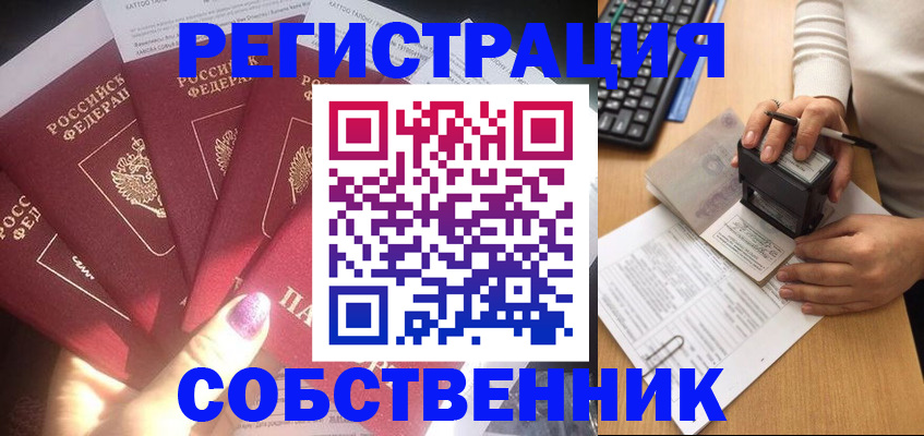 временная регистрация в Лакинске