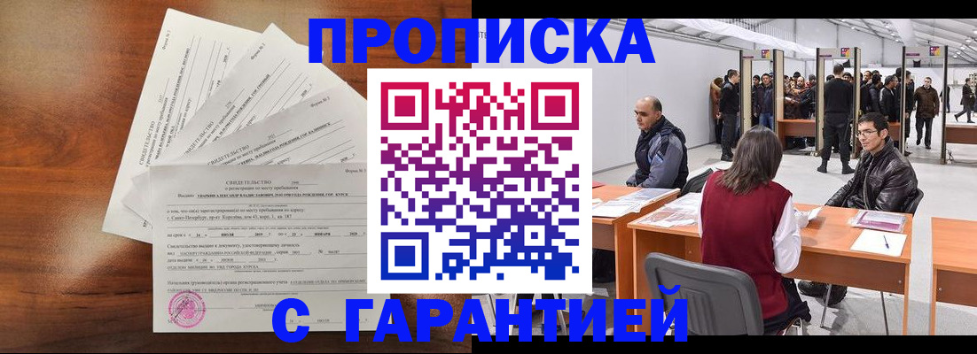 временная регистрация адрес в Лакинске