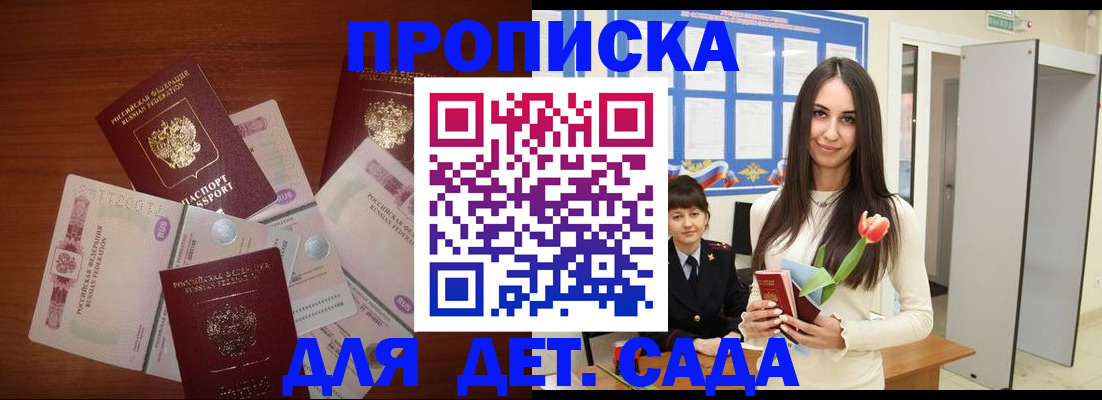 прописка для военкомата в Лакинске